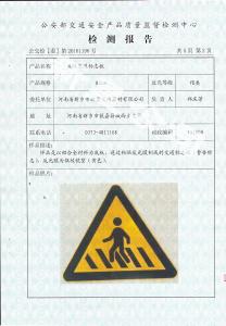 警告交通標(biāo)志板檢測報(bào)告